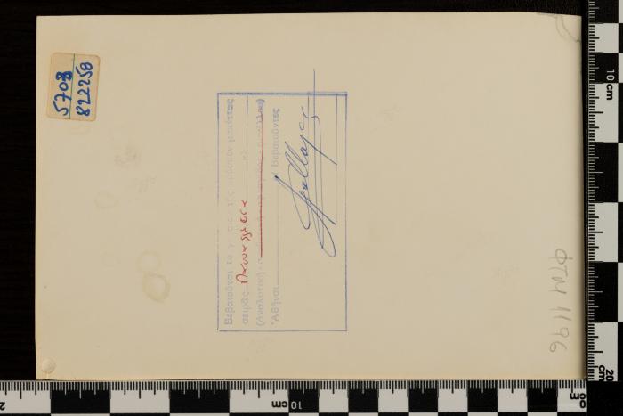PPM 1196_2