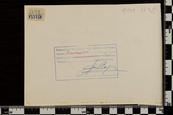 PPM 1192_2