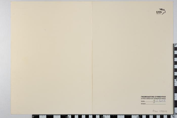 PPM 17803_1