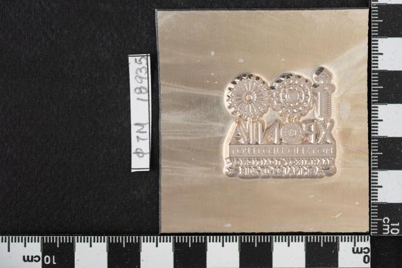 PPM 18935