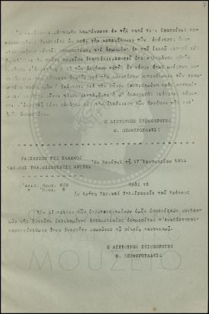 Εγκύκλιος για την πώληση λαχείων;Εγκύκλιος για την είσπραξη συνδρομών εβδομαδιαίας εφημερίδας