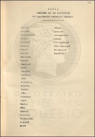 Κατάλογος  χωριών που υπάγονται στην περιφέρεια του ταχυδρομικού γραφείου Καστελλίου Πεδιάδος
