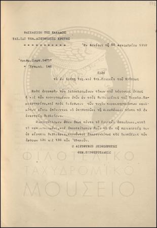 Εγκύκλιος για εγγραφή τόκων στα Βιβλιάρια του Ταχυδρομικού Ταμιευτηρίου