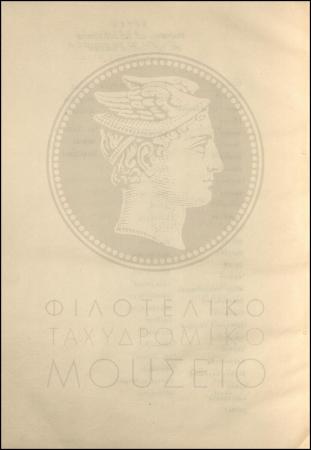 Κατάλογος  χωριών που υπάγονται στην περιφέρεια του ταχυδρομικού γραφείου Πανόρμου