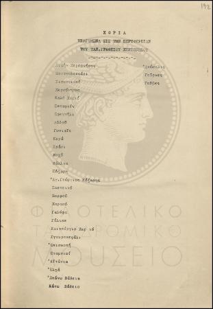 Κατάλογος  χωριών που υπάγονται στην περιφέρεια του ταχυδρομικού γραφείου Χερσονήσου