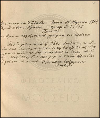 Εγκύκλιος για δήλωση της Διεύθυνσης