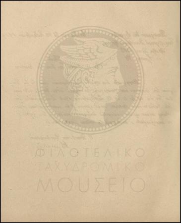 Εγκύκλιος για την καταμέτρηση ενσήμων και της αξίας τους