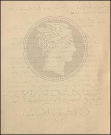 Εγκύκλιος για την διανομή των φύλλων της Επισήμου Εφημερίδος