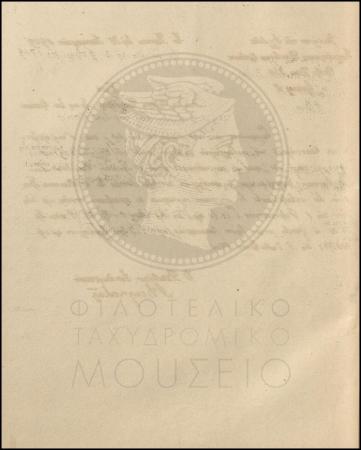 Εγκύκλιος για τη νομισματική ισοτιμία