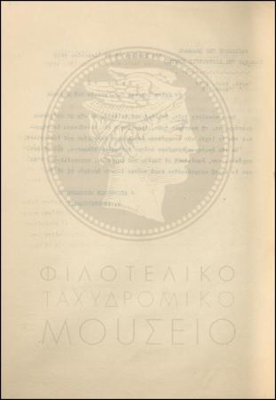 Εγκύκλιος για την επισήμανση πεντάλεπτων δελταρίων