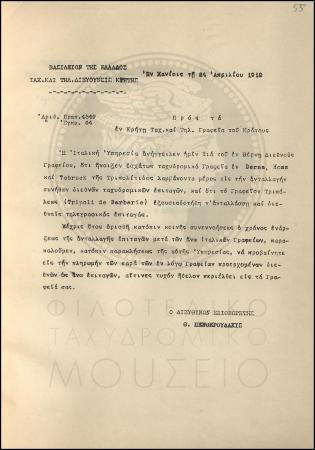 Εγκύκλιος για την έναρξη ανταλλαγής επιταγών με ιταλικά γραφεία