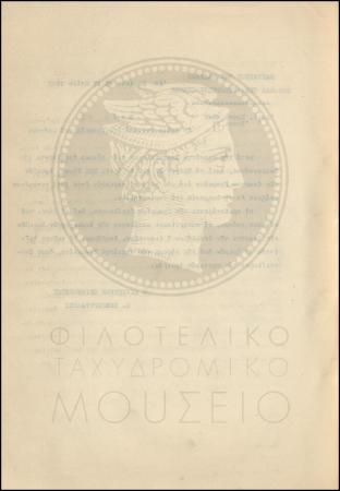 Εγκύκλιος για την υποβολή καταλόγου αμοιβών υπαλλήλων