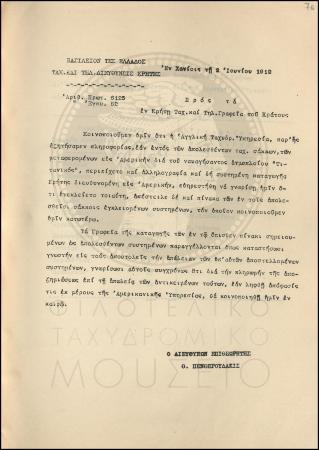 Εγκύκλιος για τους απολεσθέντες ταχυδρομικούς σάκκους με το ναυάγιο του «Τιτανικός»