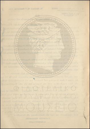 Εγκύκλιος για πειθαρχικές αποφάσεις επιβολής προστίμου