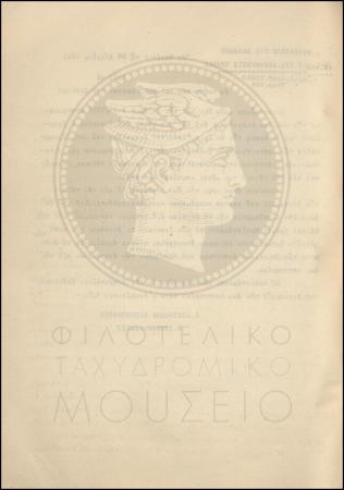 Εγκύκλιος για παραμονή υπαλλήλων στις θέσεις τους