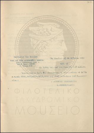 Εγκύκλιος για απολεσθέντα βιβλιάρια  Ταμιευτηρίου