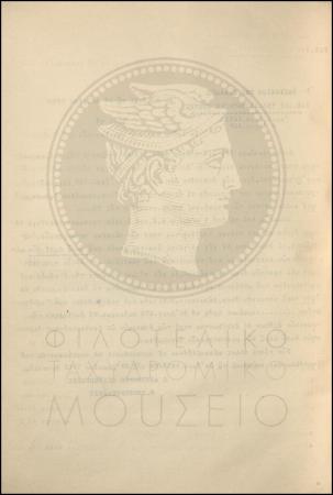 Εγκύκλιος για τα έξοδα γραφικής ύλης, θερμάνσεως, φωτισμού και καθαριότητας