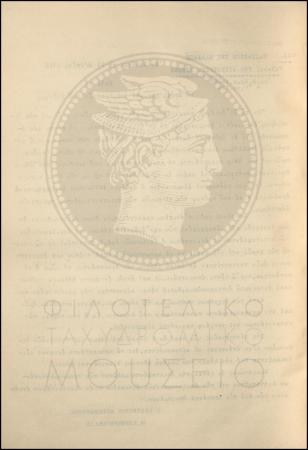 Εγκύκλιος για την πληρωμή των επιστρατευθέντων πολιτικών υπαλλήλων