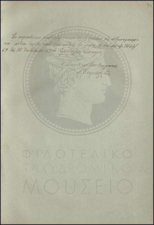 Εγκύκλιος για τα δρομολόγια χειμερινής περιόδου των δημοσίων ταχυδρόμων