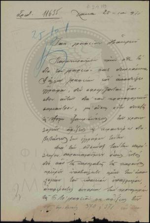 Αναφορά περί παραπτώματος υπαλλήλου
