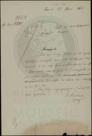 Αναφορά περί αδείας υπαλλήλου