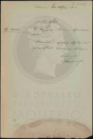 Αναφορά περί διαταγής