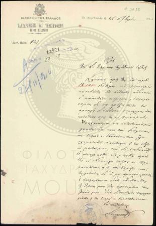 Αναφορά περί απολογίας υπαλλήλου
