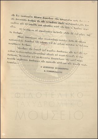 Εγκύκλιος για την κυκλοφορία Ελληνικών γραμματοσήμων