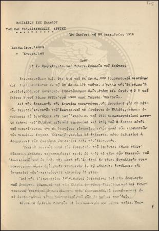 Εγκύκλιος με οδηγίες για την ορθή εκτέλεση της υπηρεσίας των επιταγών με την Ελλάδα
